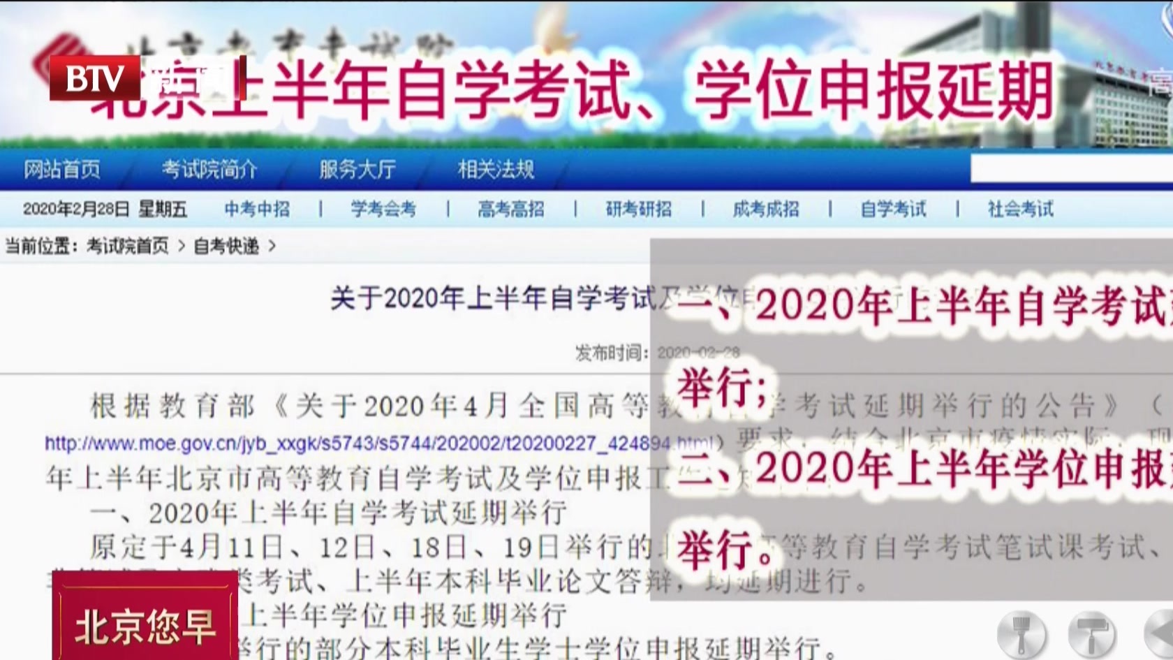 北京上半年自学考试、学位申报延期