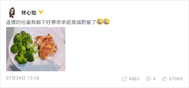 林心如晒减肥餐,你真的要学吗?