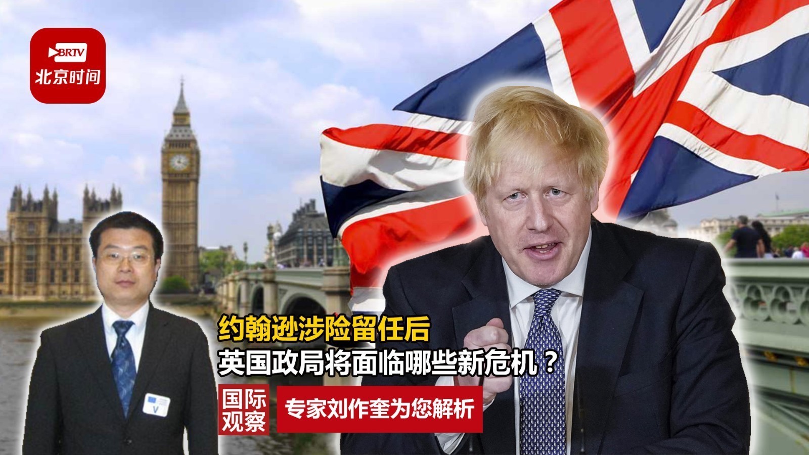 约翰逊涉险留任后 英国政局将面临哪些新危机? 约翰逊涉险留任后 英国政局将面临哪些新危机?