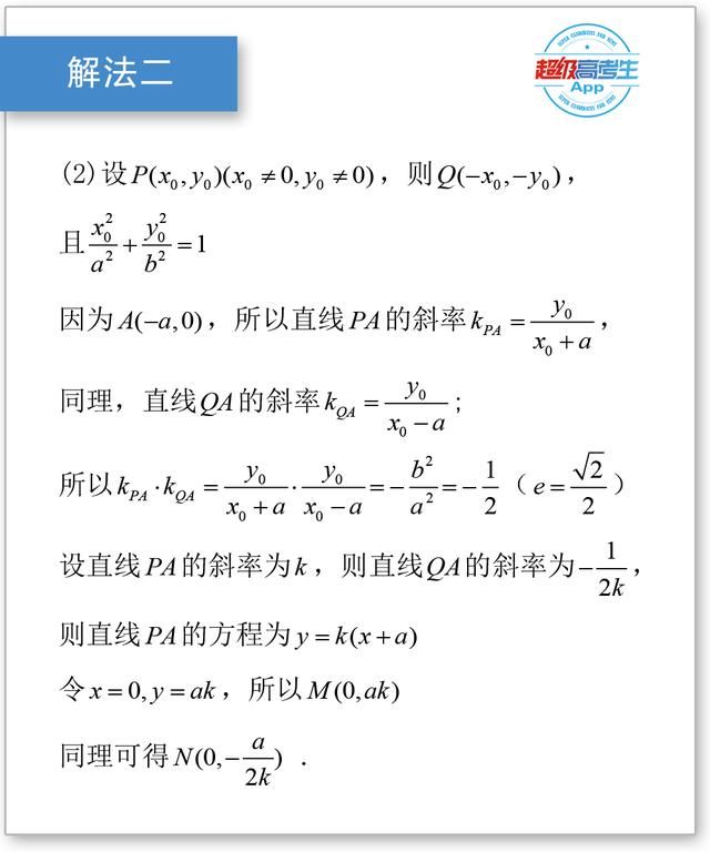 圆锥曲线中两条相交直线的斜率之积为定值,这