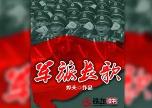 中国“网络文学+”大会军文第一站铁血网带你火力全开