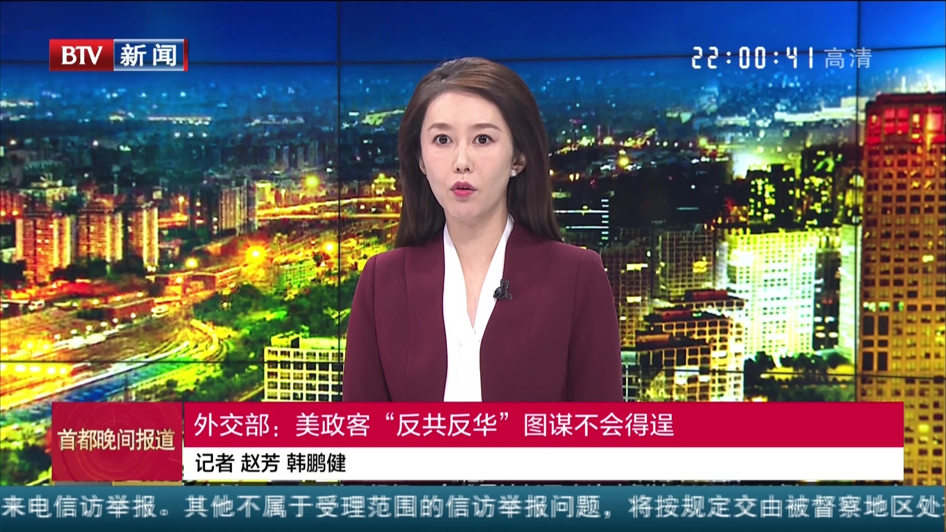 外交部：美政客“反共反华”图谋不会得逞_北京时间