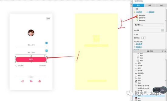 Axure软件实现登录界面交互小教程