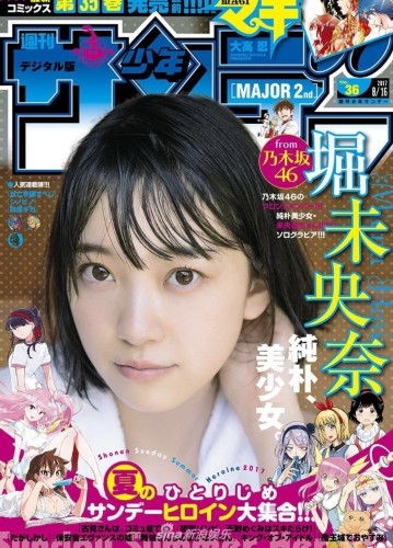 组图:乃木坂46堀未央奈登封面 纯朴美少女尽显清新 组图:乃木坂46堀未央奈登封面 纯朴美少女尽显清新