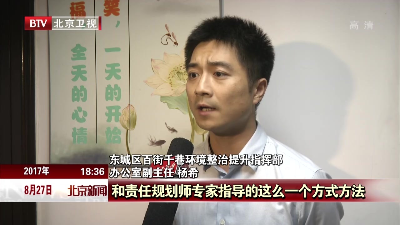 “规划师”上岗居民提建议 东城区街巷环境提升有了整体规划 “规划师”上岗居民提建议 东城区街巷环境提升有了整体规划