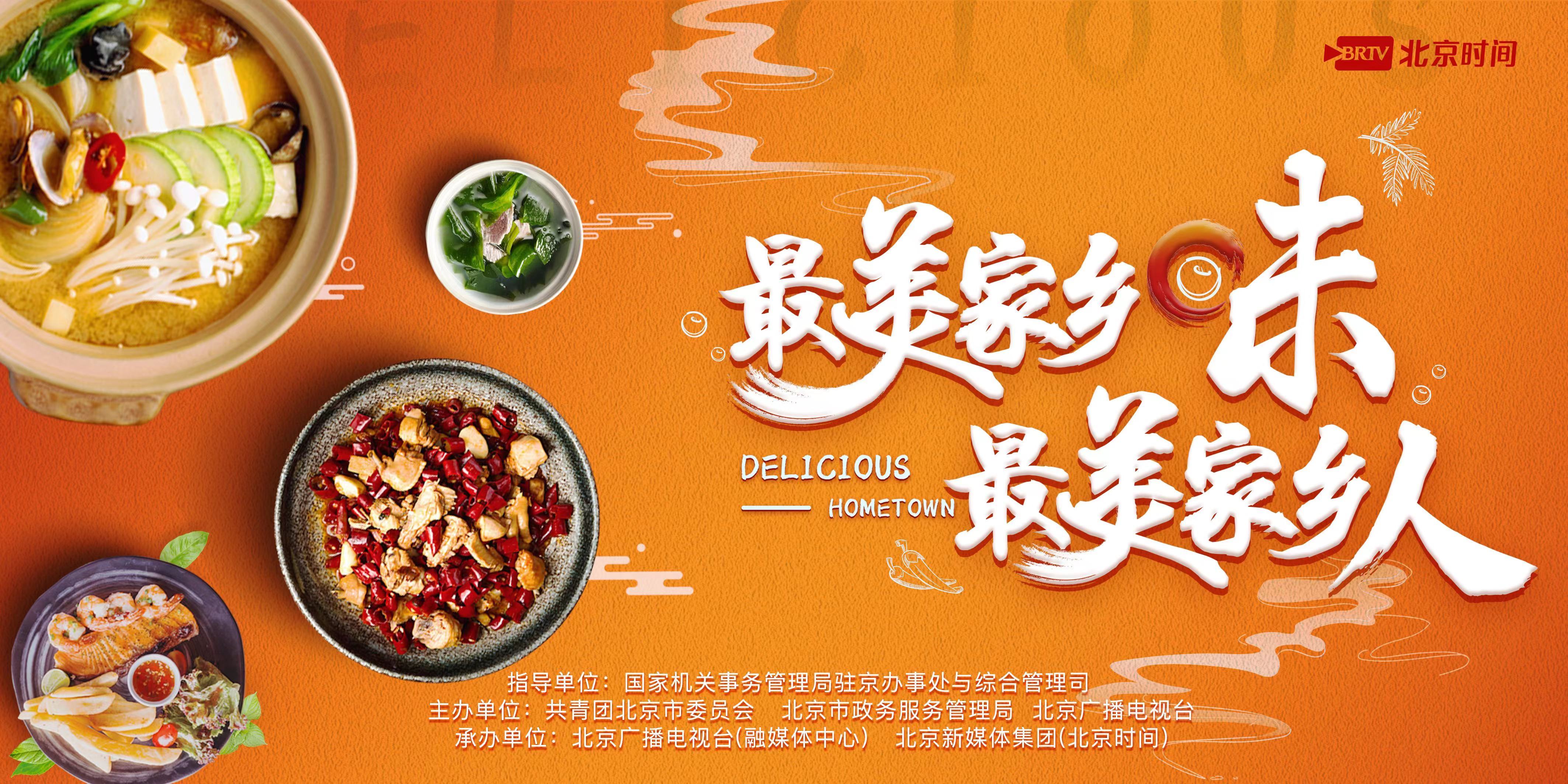 “最美家乡味·最美家乡人”探店直播 “最美家乡味·最美家乡人”探店直播