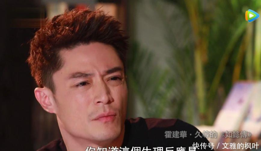 霍建华自曝拍《如懿传》时生理反应吓到周迅