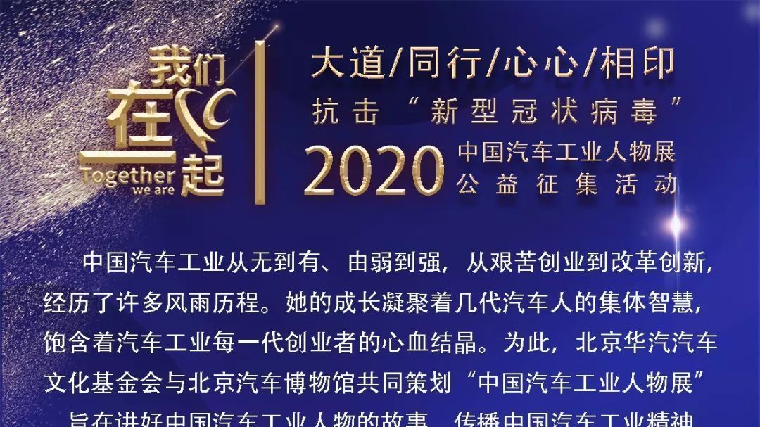【汽博馆征集】中国汽车工业人物展公益征集公告