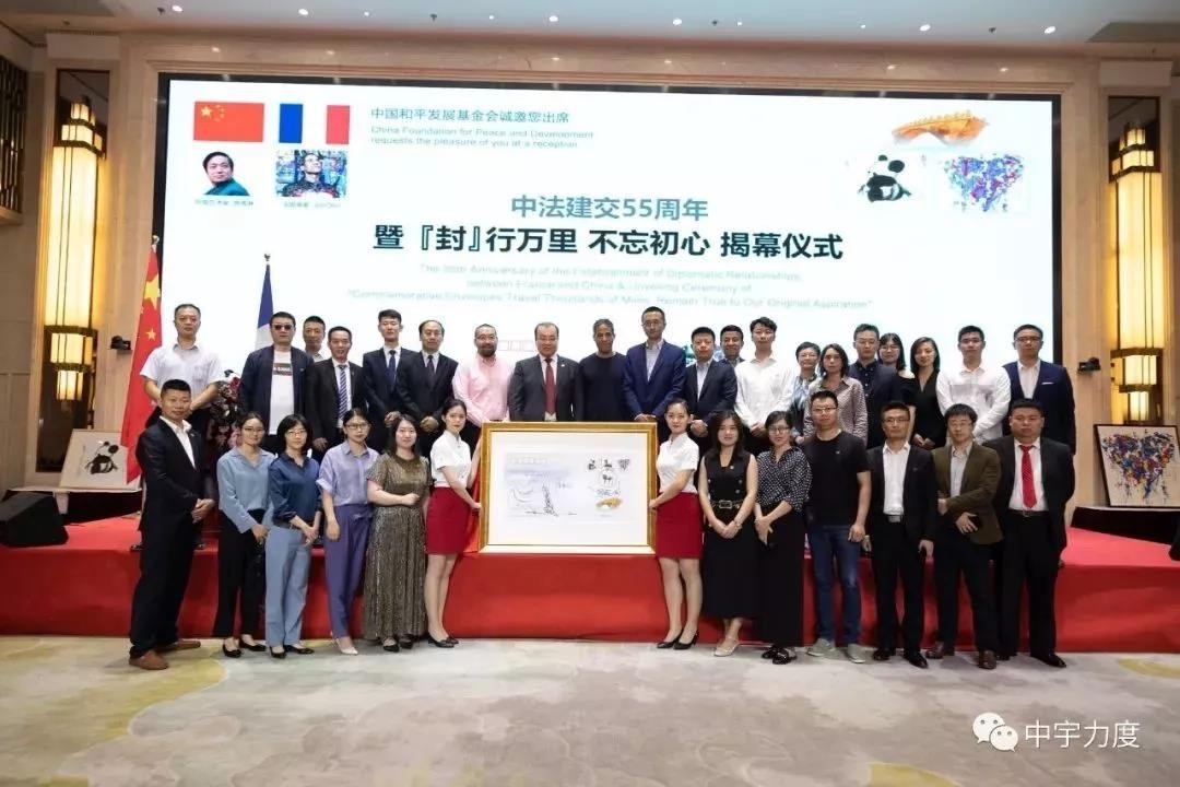 “封”行万里 不忘初心——中国&法国纪念封