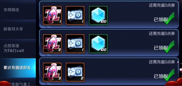 王者荣耀狗年春节荣誉积分技巧,免费夺宝十二