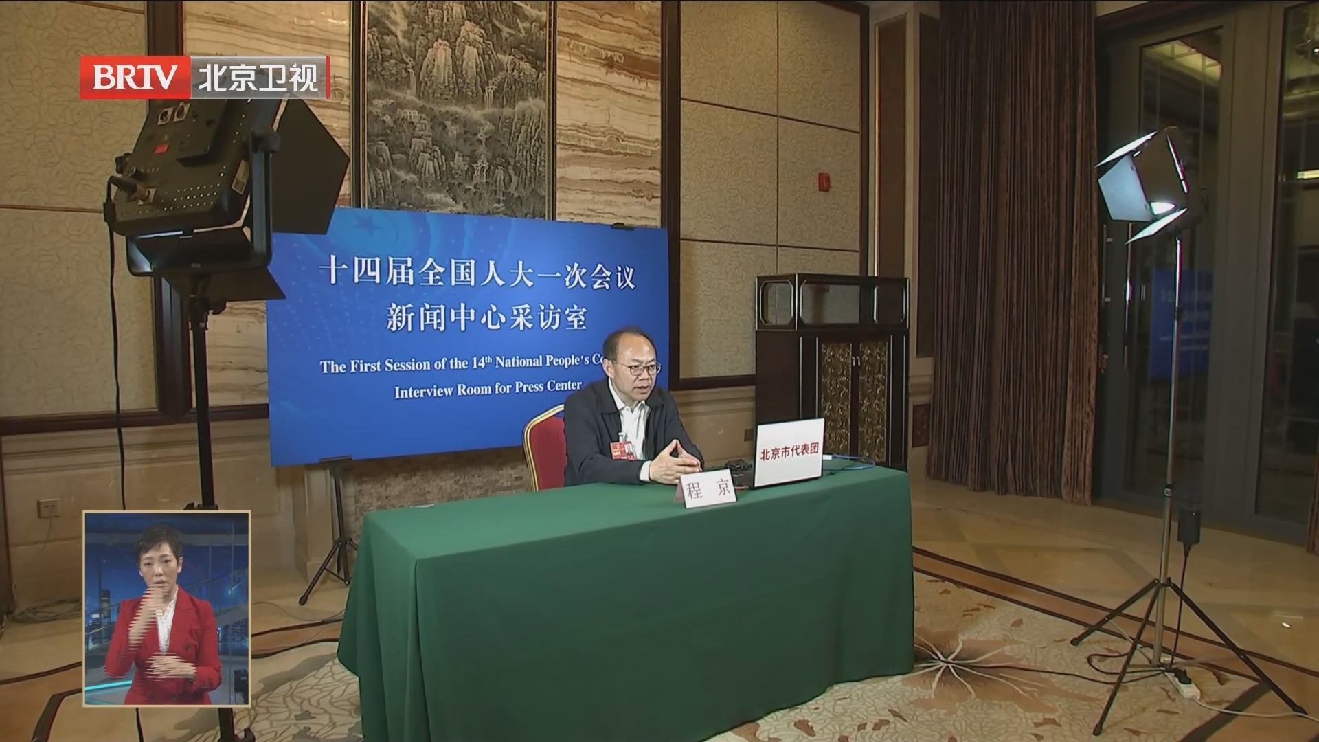 北京市代表团继续举行媒体视频采访 人大代表建言高质量发展 北京市代表团继续举行媒体视频采访 人大代表建言高质量发展