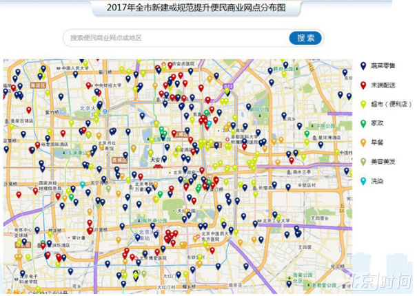 2017年北京市基本便民商业分布电子地图新鲜出炉 共建设或规范提升网点1210个