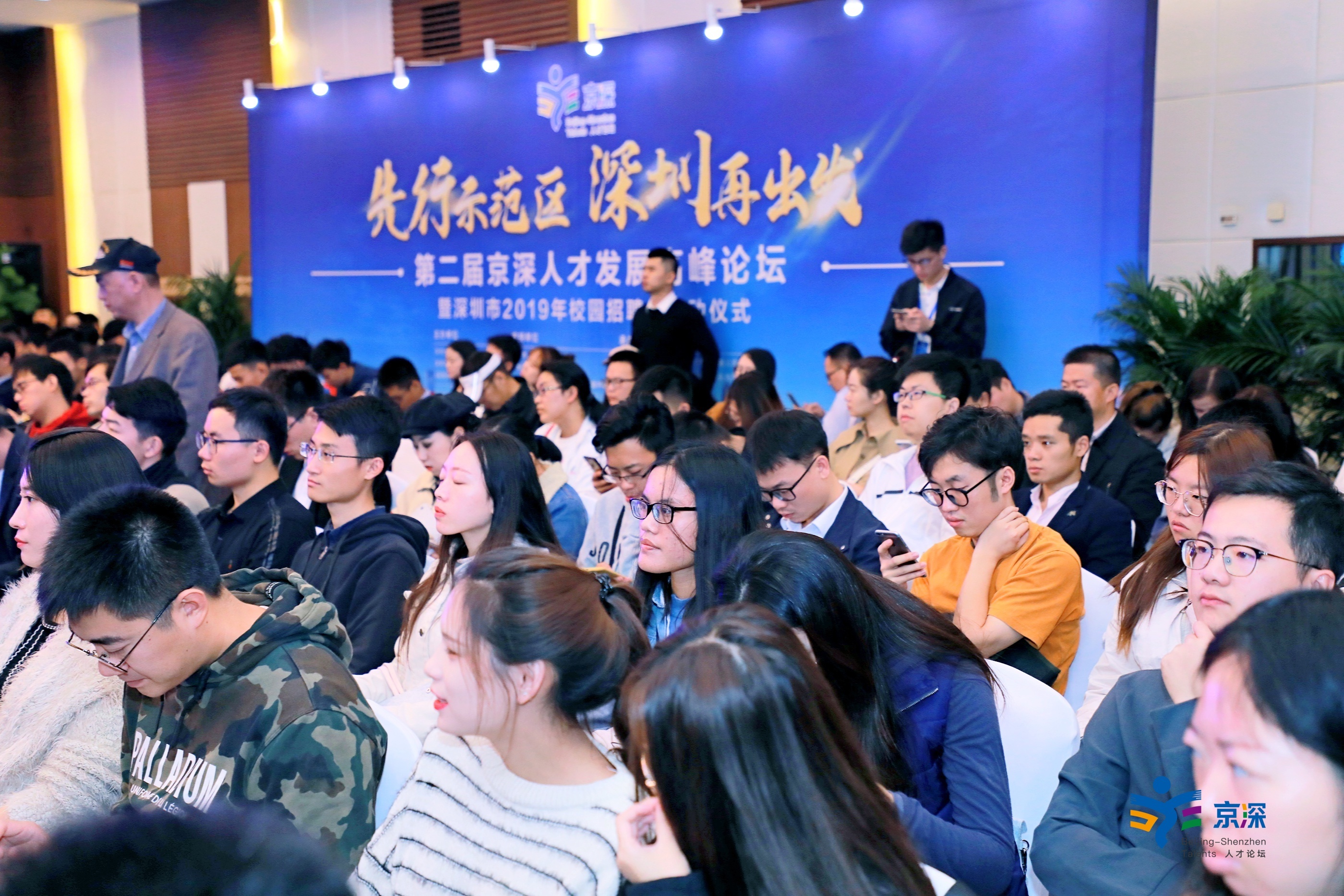 1571044097.jpg 第二届京深人才发展高峰论坛在京举办(图4)