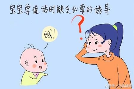 为什么宝宝一岁多还迟迟不愿意说话?了解原因