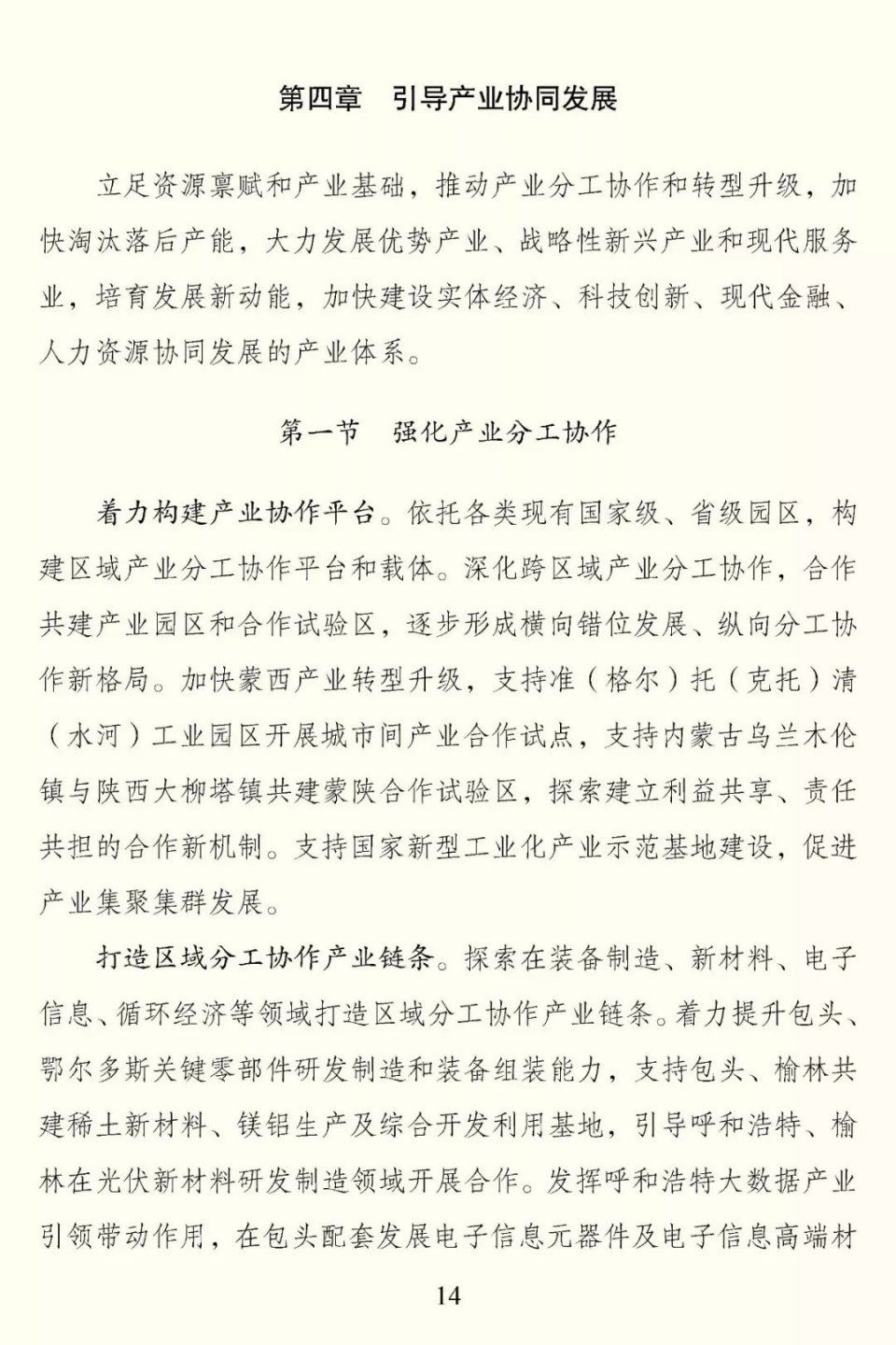 包鄂榆城市群发展规划》获批,轨道交通内容寥