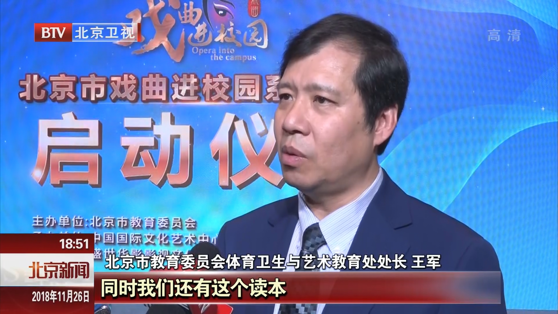 北京启动戏曲进校园系列活动 北京启动戏曲进校园系列活动