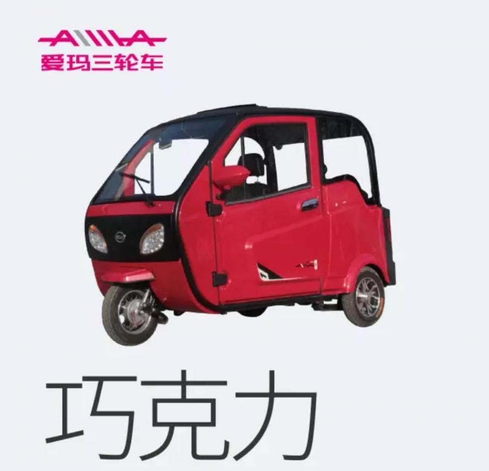 爱玛电动三轮车,你买了吗 爱玛电动三轮车,你买了吗