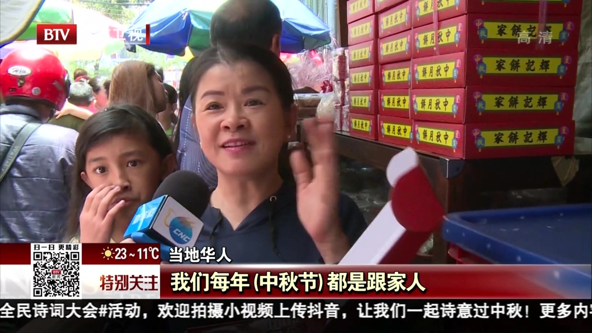 印度尼西亚华人欢度中秋佳节