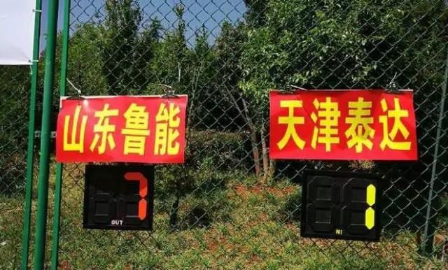 U17足协杯战报:山东鲁能7-1天津泰达