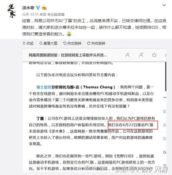 520发布会猛料遭自家老板泄密 逆水寒6月22号