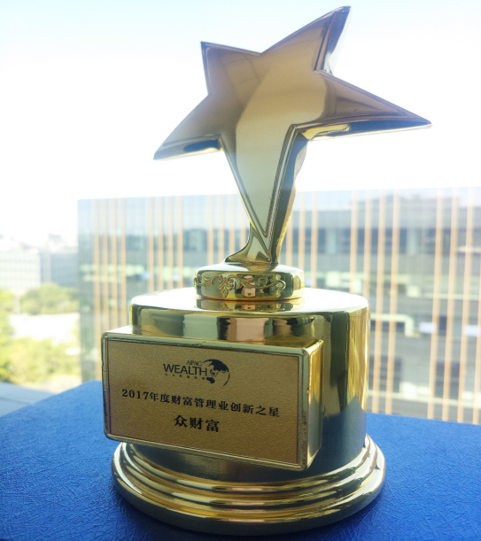 众财富获2017亚太财富论坛 财富管理业创新之