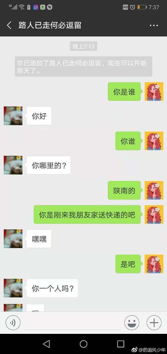 京东快递员性骚扰女客户 西安警方已展开调查