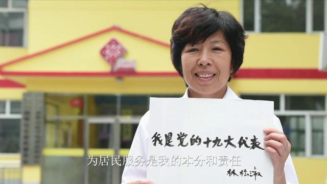 十九大代表林松淑:16本民生日记 十九大代表林松淑:16本民生日记