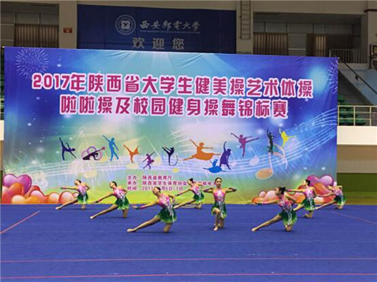 2017年陕西省大学生健美操艺术体操啦啦操及校园健身操舞锦标赛开幕