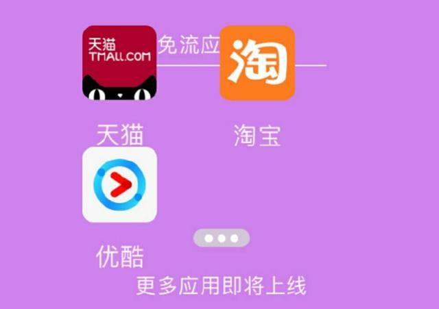 联通阿里宝卡全新升级 淘宝、天猫、优酷、钉