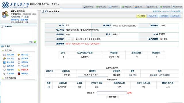 西安交通大学网络教育学院毕业论文写作(学生
