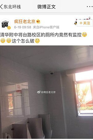 北京一中学男厕内装摄像头 校方:防校园欺凌抽烟 北京一中学男厕内装摄像头 校方:防校园欺凌抽烟
