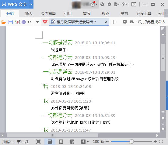 苹果手机微信聊天记录如何导出并转换Word或