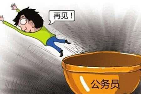 试用期公务员辞职了还能再考吗?