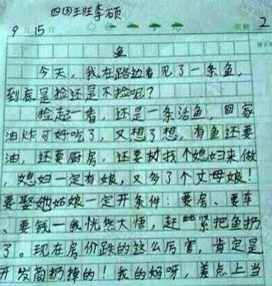 小学生的奇葩搞笑作文,老师看了会被气晕,爸妈