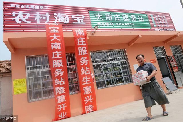 农村淘宝村淘的事你了解多少?2018年开通村淘