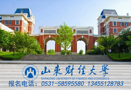山东省自考生学历国家承认吗?山财全日制自考