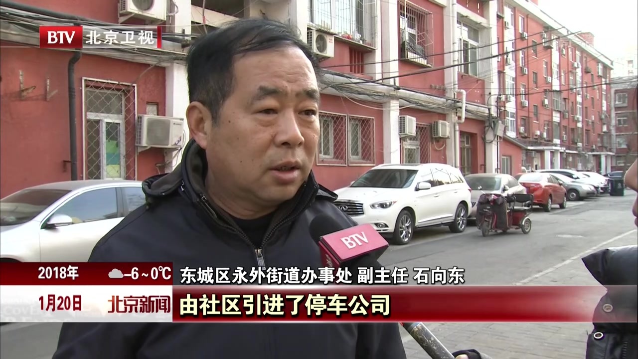 北京市东城区负责人接听12345热线  地锁拆了停车还要管