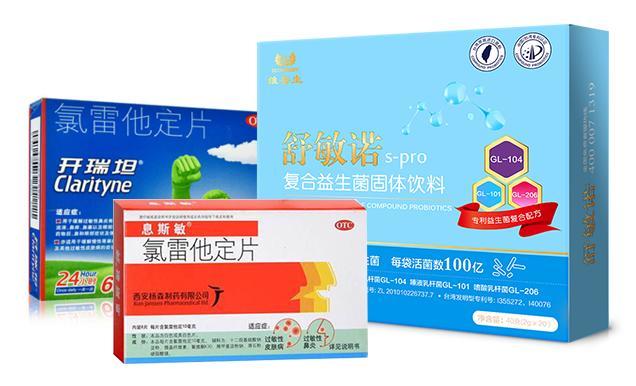 过敏抗组胺药和抗过敏益生菌区别,竟有这么多