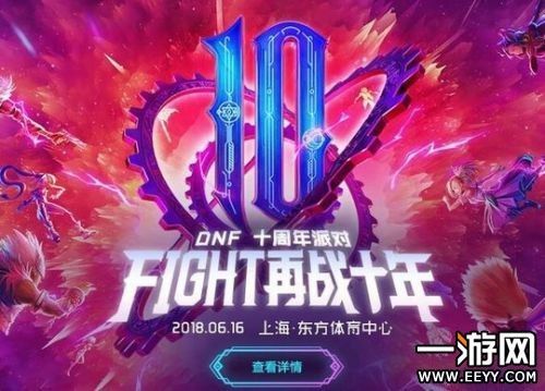 DNF十周年活动怎么参与?dnf十周年活动玩法奖