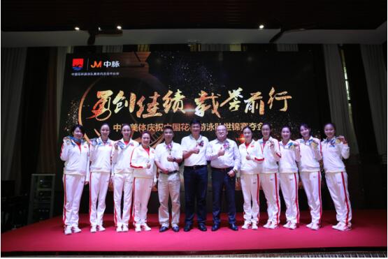 国人骄傲 惊艳世界中脉美体祝贺中国花样游泳队斩获世锦赛冠军