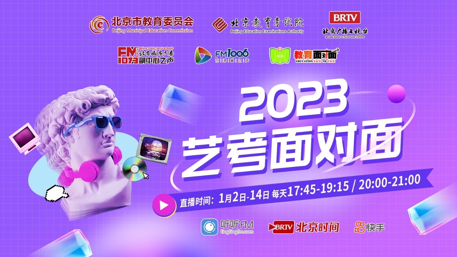 【2023艺考面对面】中央美术学院、北京工业大学 【2023艺考面对面】中央美术学院、北京工业大学