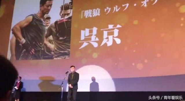 赵薇去东京为吴京颁奖,吴京拒领!而这次他再次