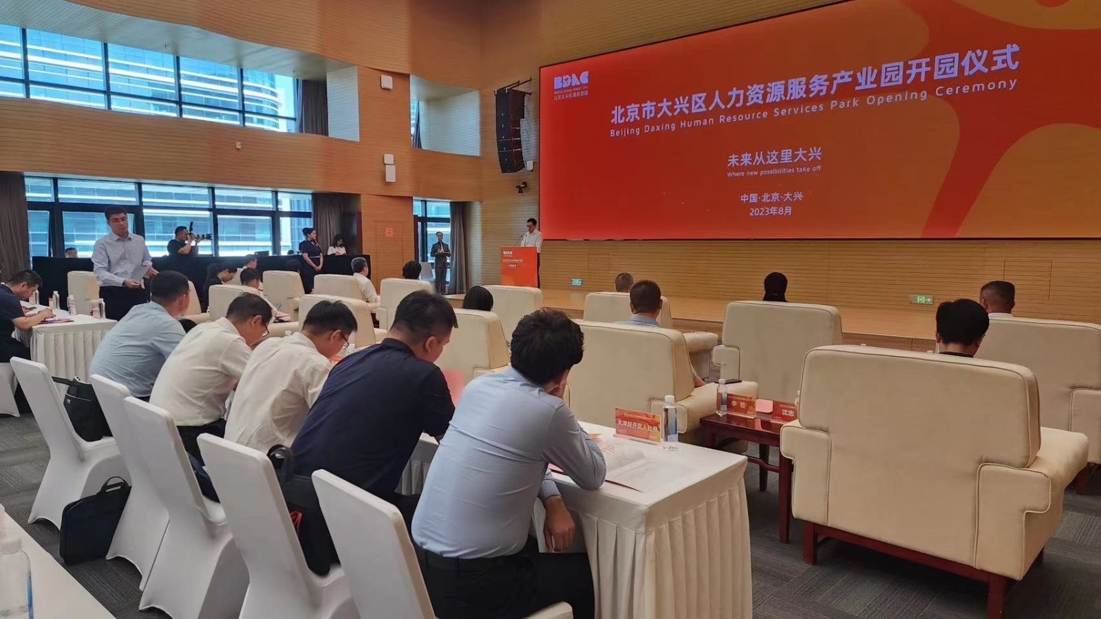 北京首个!大兴区人力资源服务产业园正式开园 北京首个!大兴区人力资源服务产业园正式开园