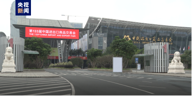 第133届广交会开幕 展览面积和参展企业数量均创历史新高