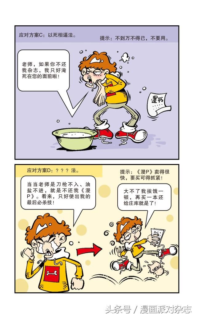 上课想看漫p(怕踢)怎么办? 忍住!拼命忍住!