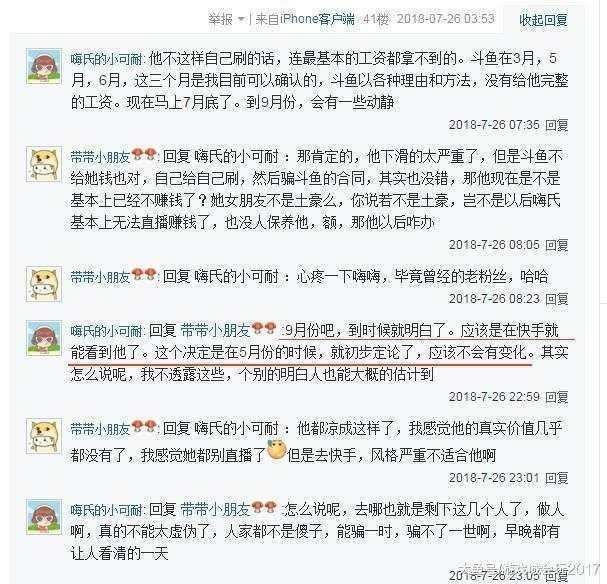 斗鱼TV嗨氏遭背叛,直播刷礼物已被实锤,疑似9