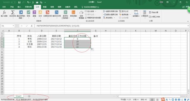 Excel 2016如何计算离职员工最后月份工作天数