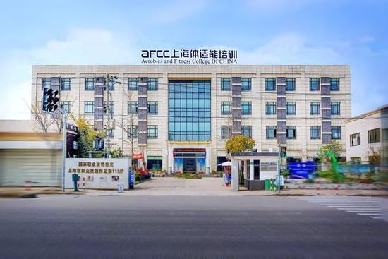 抵制网络冒名宣传-上海体适能健身教练培训学