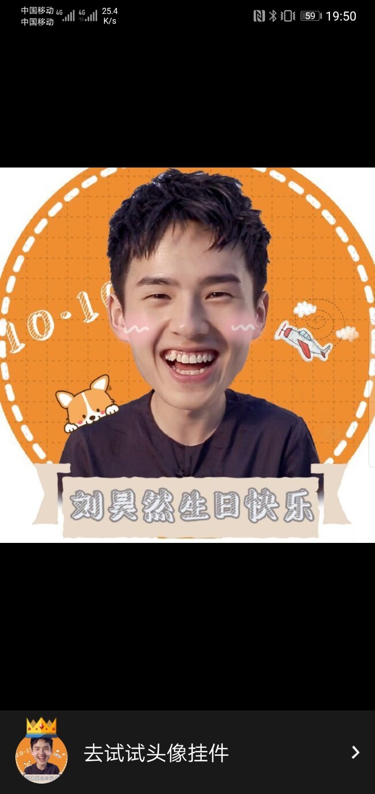 网曝刘昊然头像被商用 疑似侵犯其肖像权(图3) 网曝刘昊然头像被商用 疑似侵犯其肖像权(图3)