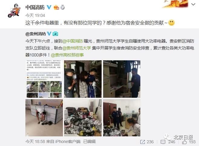 6分钟后，@中国消防发微博称，“这千余件电器里，有没有那位同学的？感谢他为宿舍安全做的贡献~”